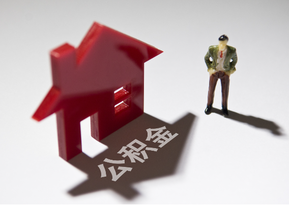 陕西2025年4月最新公积金政策解读‌