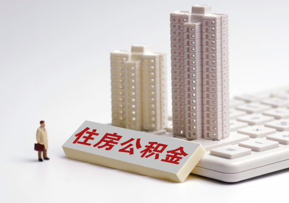 陕西不同地区公积金提取所需材料